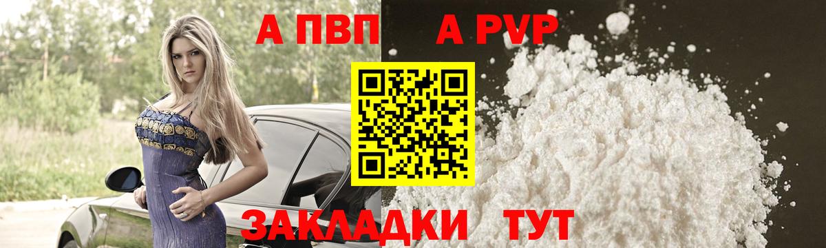 A PVP мука  Вход с VPN  А ПВП Crystall  A PVP СК КРИС  А ПВП  Мурманск 