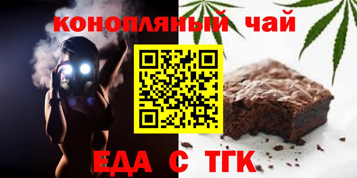 Мурманск  Печенье с ТГК конопля  Вход с VPN 