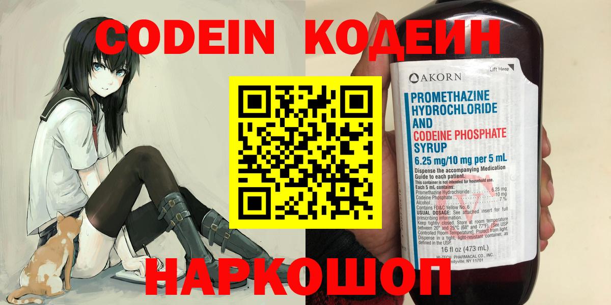 Codein Purple Drank Мурманск