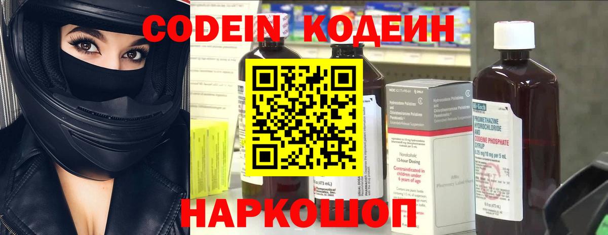 Кодеин Purple Drank  Кодеиновый сироп Lean Purple Drank  Мурманск  Вход с VPN 