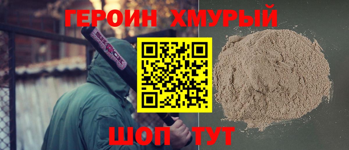 ГЕРОИН VHQ Мурманск