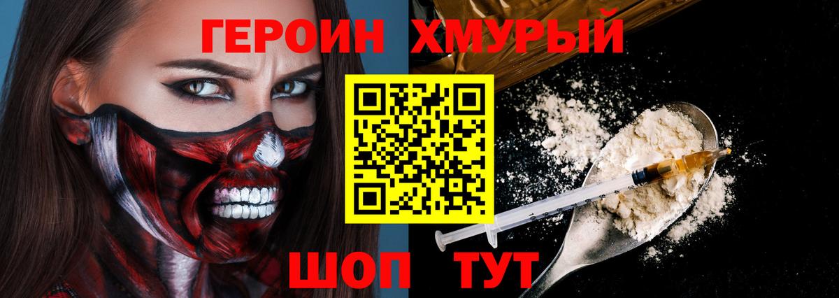 Мурманск  ГЕРОИН афганец  Вход с VPN 
