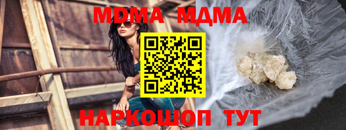 MDMA кристаллы  MDMA  Вход с VPN  Мурманск  МДМА Molly 