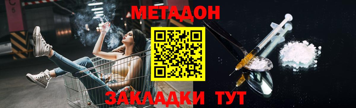 МЕТАДОН methadone Мурманск