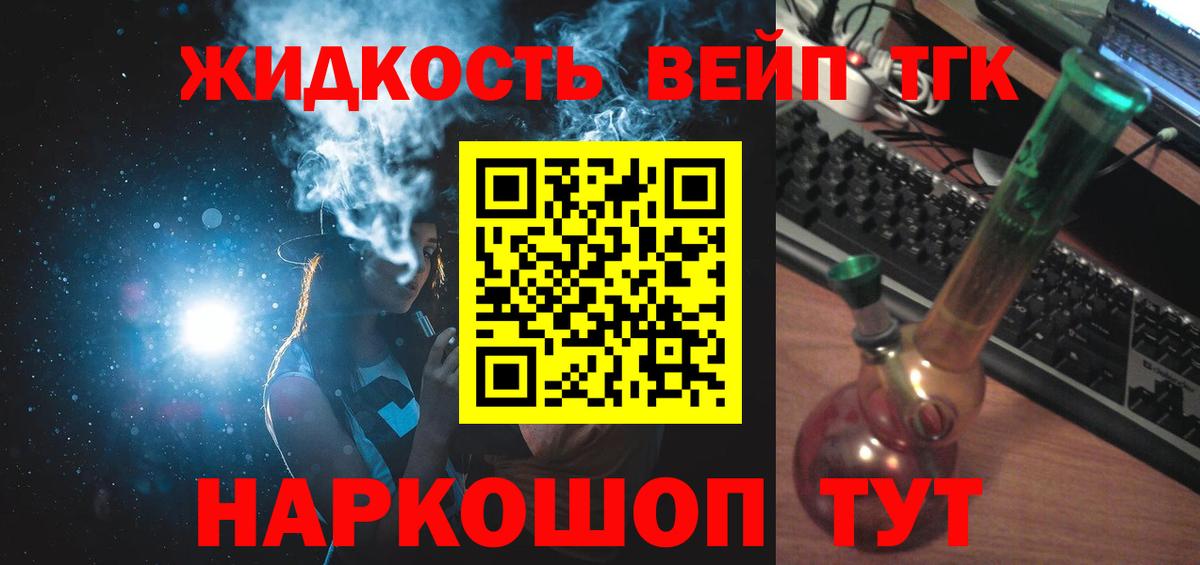Мурманск  ТГК жижа  Дистиллят ТГК жижа  Вход с VPN 